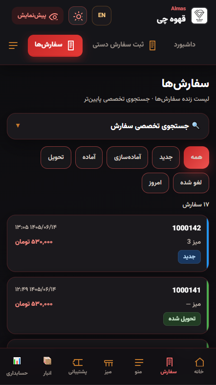 نمونه منوی مشتری بعد از اسکن QR